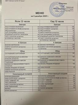 Меню на 05.12.2025